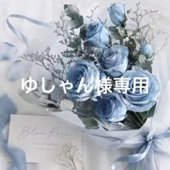 専用⭐️