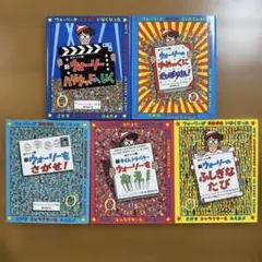 5冊セット ポケット判 新ウォーリー ウォーリーをさがせ