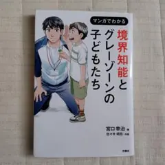 境界知能とグレーゾーンの子どもたち