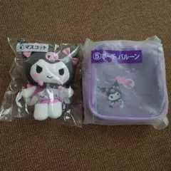 クロミ　当たりくじ　マスコット　ポーチ