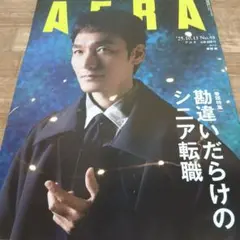 草彅剛　グラビア&インタビュー　向井康二　白熱カメラレッスン