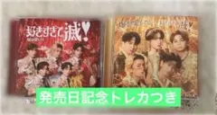 M!LK 通常盤 VOS盤 2枚セット