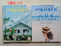 【2冊セット】Hanako ハナコ　ハワイ特集　2018年5月＆2017年5月