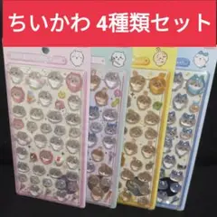 新品・未開封 ボンボンドロップシール ちいかわ 4種類セット