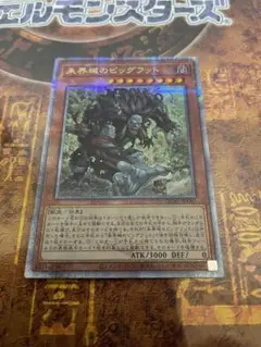 PSA10 連番　イラスト違い　未開域のビッグフット　2枚　クオシク　25th 英語版 RA03-EN019 Danger! Bigfoot!【Alternate Art】 未界域の