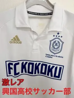 2026年最新】興国サッカーの人気アイテム - メルカリ