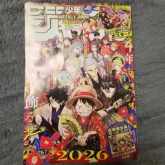 週刊少年ジャンプ 2026年67号 ポスター付き