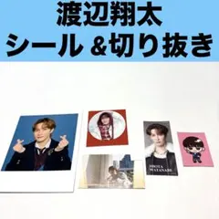 渡辺翔太 cd 特典シール カレンダー Snow Man