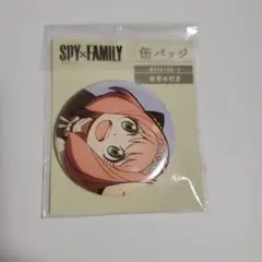 スパイファミリー　缶バッジ　合否の行方　アーニャ