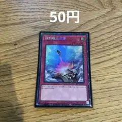 遊戯王　強制脱出装置　コレクターズ