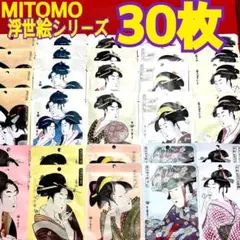 MITOMO 個包装 フェイスパック 30枚 ★フェイスシート✨ 浮世絵シリーズ