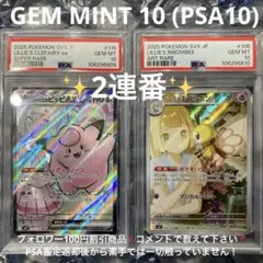 リーリエのピッピex SR 、リーリエのアブリボン AR PSA10 2連番