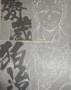 鬼滅の刃 ランチョンマット 狛治 慶蔵