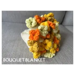 ブーケブランケット