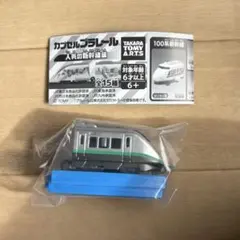 【新品】E3系新幹線つばさ 後尾車+曲線レール 連結可 カプセルプラレール