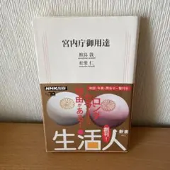 宮内庁御用達