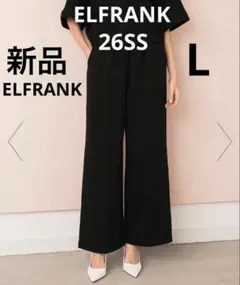 ELFRANK 新作 ワイドパンツL