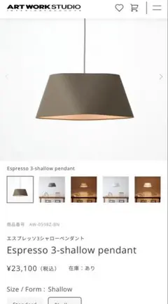 Espresso 3-shallow pendant ブラウン