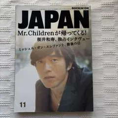 ROCKIN'ON JAPAN 2003年11月号 Mr.Children