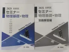 2026年最新】セミナー物理の人気アイテム - メルカリ