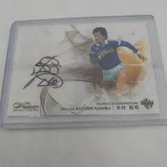 2026年最新】木村和司 サインの人気アイテム - メルカリ