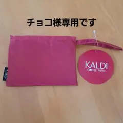 【新品未使用】KALDI オリジナルエコバッグ スモーキーピンク