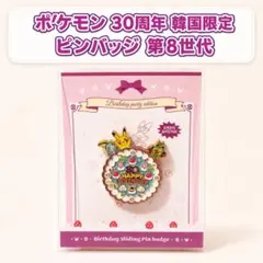 ポケモン 韓国 30周年 オリヤン スライディングピンバッジ 第2世代