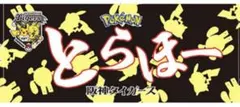 阪神タイガース とらほー ポケモンコラボ フェイスタオル - メルカリ