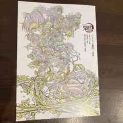 鬼滅の刃 無限城編 入場者特典 パンフレット副読本 決戦編 . 第六弾