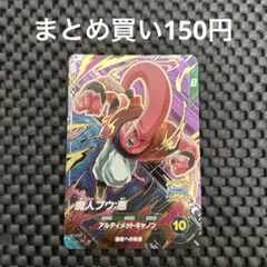 ドラゴンボールスーパーダイバーズ 魔人ブウ:悪 SDV12-PUR4