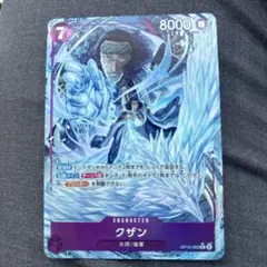 ワンピースカード決戦の刻　グザン