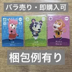 まとめ売り　どうぶつの森　amiiboカード　第2弾　第5弾