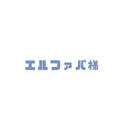 専用