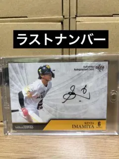 2025年最新】今宮健太サインの人気アイテム - メルカリ