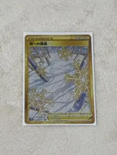 頂への雪道 UR S10D タイムゲイザー 088/067 - メルカリ