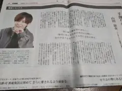 令和４年10月2日 新聞記事  山田涼介  Hey! Say! JUMP