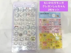 ちいかわ ボンボンドロップシール 第2弾 モモンガ