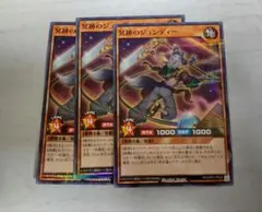 冥跡のジュンディー　スーパー 3枚 冥跡のジュンディー【スーパー】{RD/DK01-JP004}《RDモンスター》