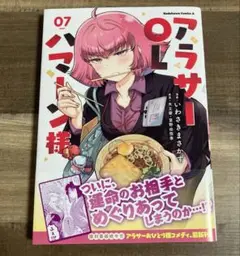 アラサーOLハマーン様 07 初版