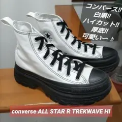 converse ALL STAR TREKWAVE HI コンバース 厚底