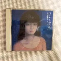 2025年最新】ぼくたちの失敗 森田童子ベストコレクションの人気