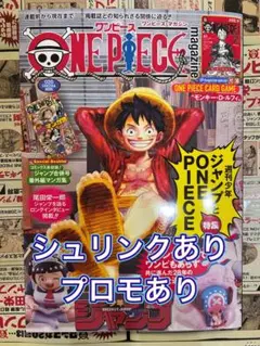 ワンピース カードゲーム ワンピースマガジン ルフィ プロモ 2枚 シュリあり