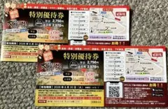 有馬温泉　太閤の湯♨️ 特別優待券のサムネイル