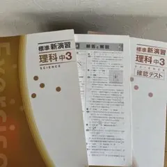【新品未使用 中１セット】標準新演習 改定最新版 塾専用教材｜Juku Suite エデュケーショナルネットワーク中学生
