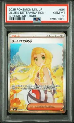 2025年最新】リーリエ 海外 psa10の人気アイテム - メルカリ