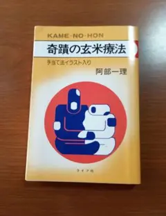 天才天使の氣質学 改訂版 稲福ひろみ - メルカリ