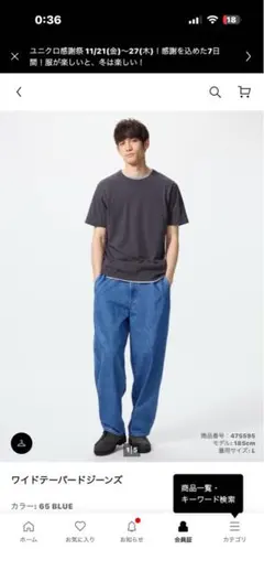 限定値下げ！！UNIQLO ワイドテーパードジーンズ