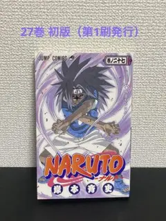 2026年最新】初版 ナルト 1巻の人気アイテム - メルカリ
