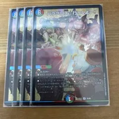 デュエマ ハラグロX☆行っくよー!　４枚 ジャイアント デッキ