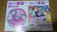 チャレンジ英語 5年生 後期テキスト＆使えるフレーズ 2冊セット